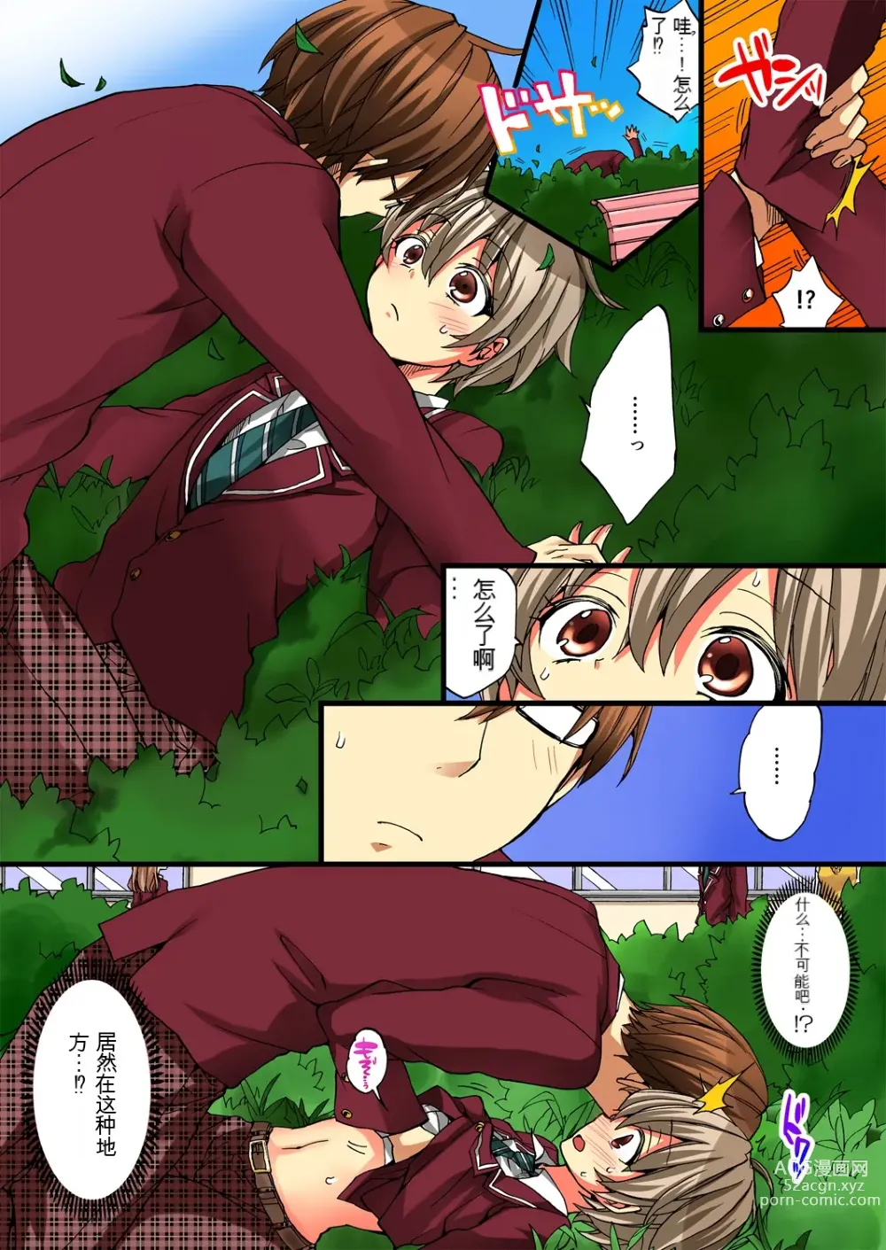 Page 22 of manga 不妙啊女生身体太容易高潮了！3