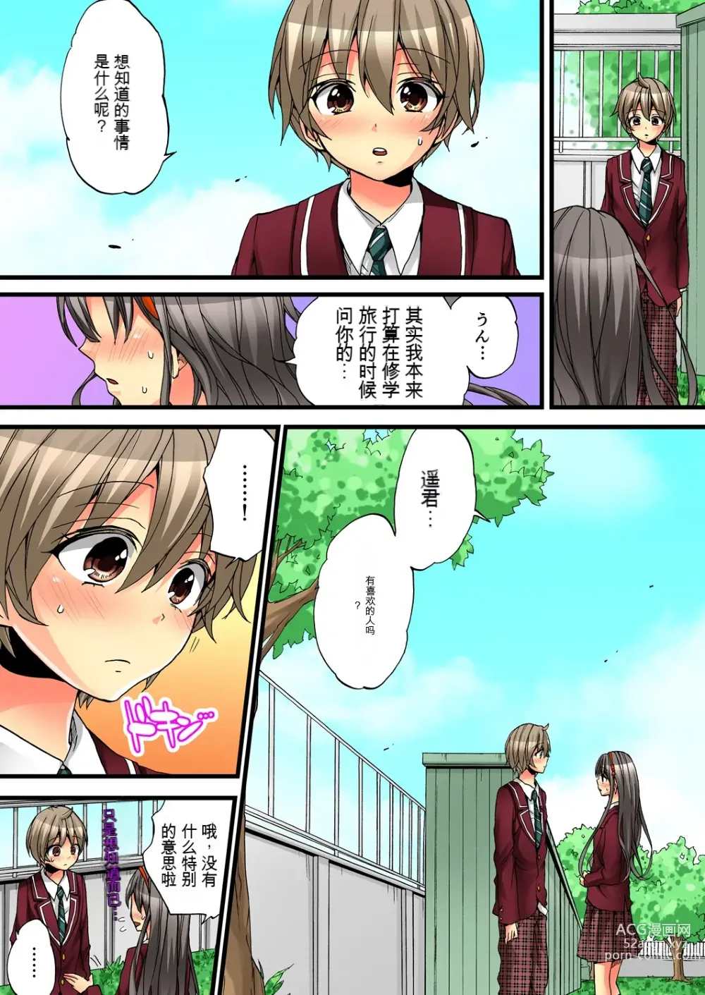 Page 47 of manga 不妙啊女生身体太容易高潮了！3