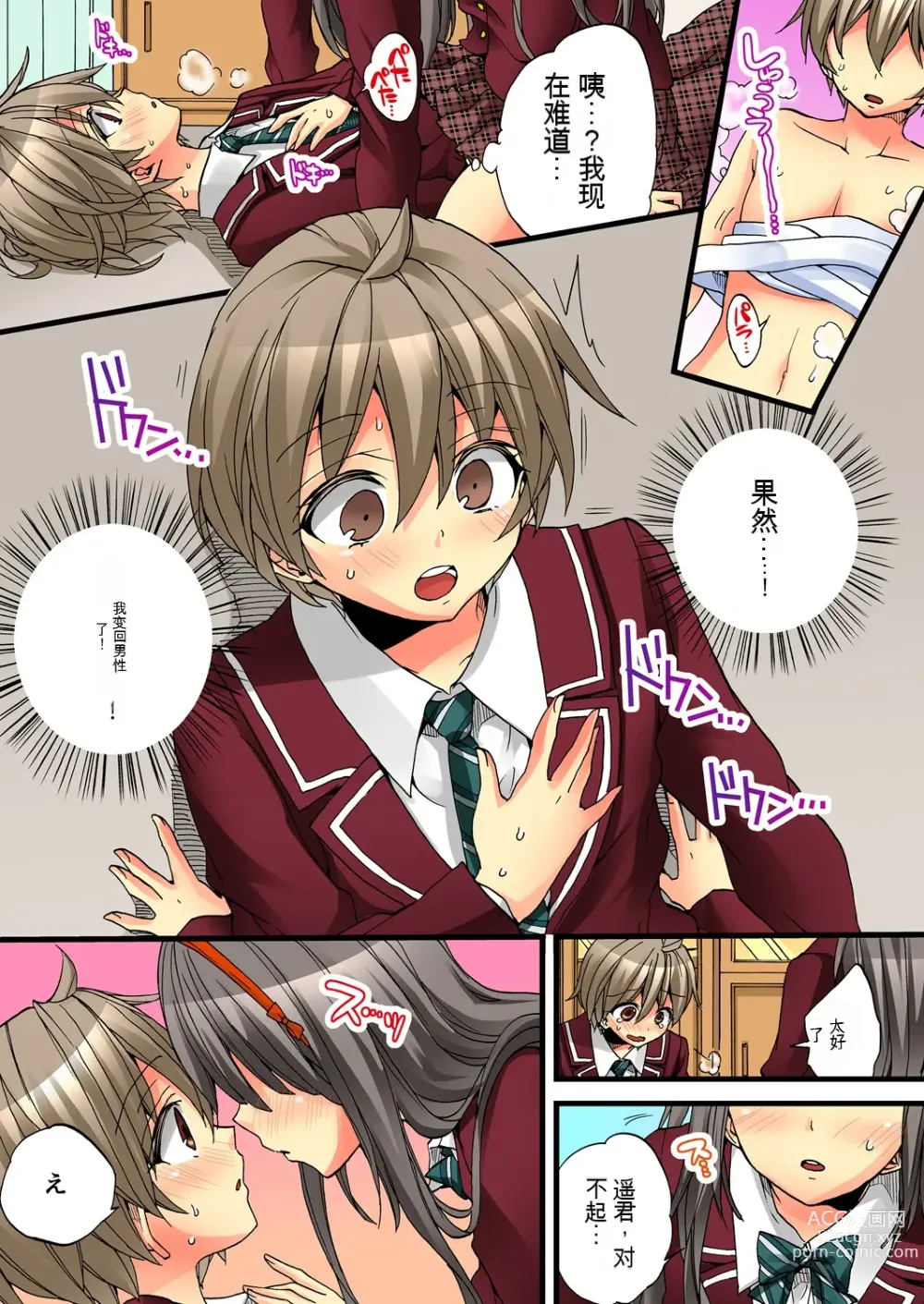 Page 53 of manga 不妙啊女生身体太容易高潮了！3