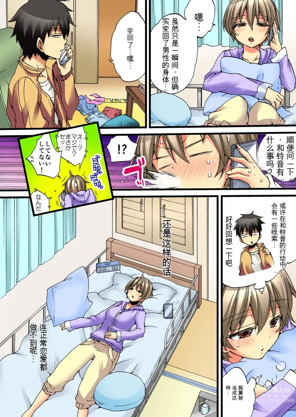 Page 66 of manga 不妙啊女生身体太容易高潮了！3