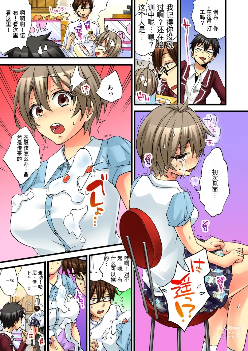Page 11 of manga 不妙啊女生身体太容易高潮了！4