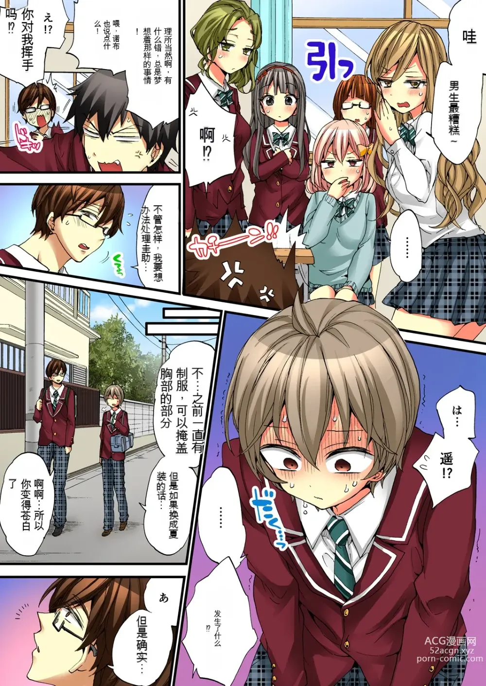 Page 5 of manga 不妙啊女生身体太容易高潮了！5