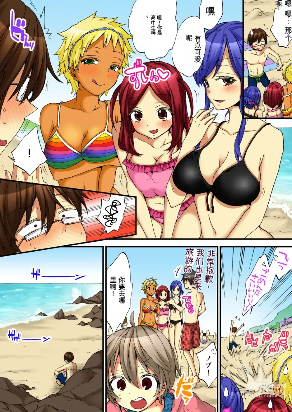 Page 51 of manga 不妙啊女生身体太容易高潮了！5