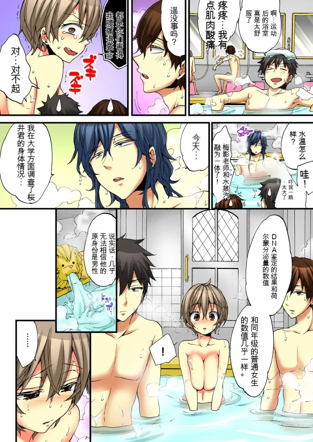 Page 64 of manga 不妙啊女生身体太容易高潮了！5