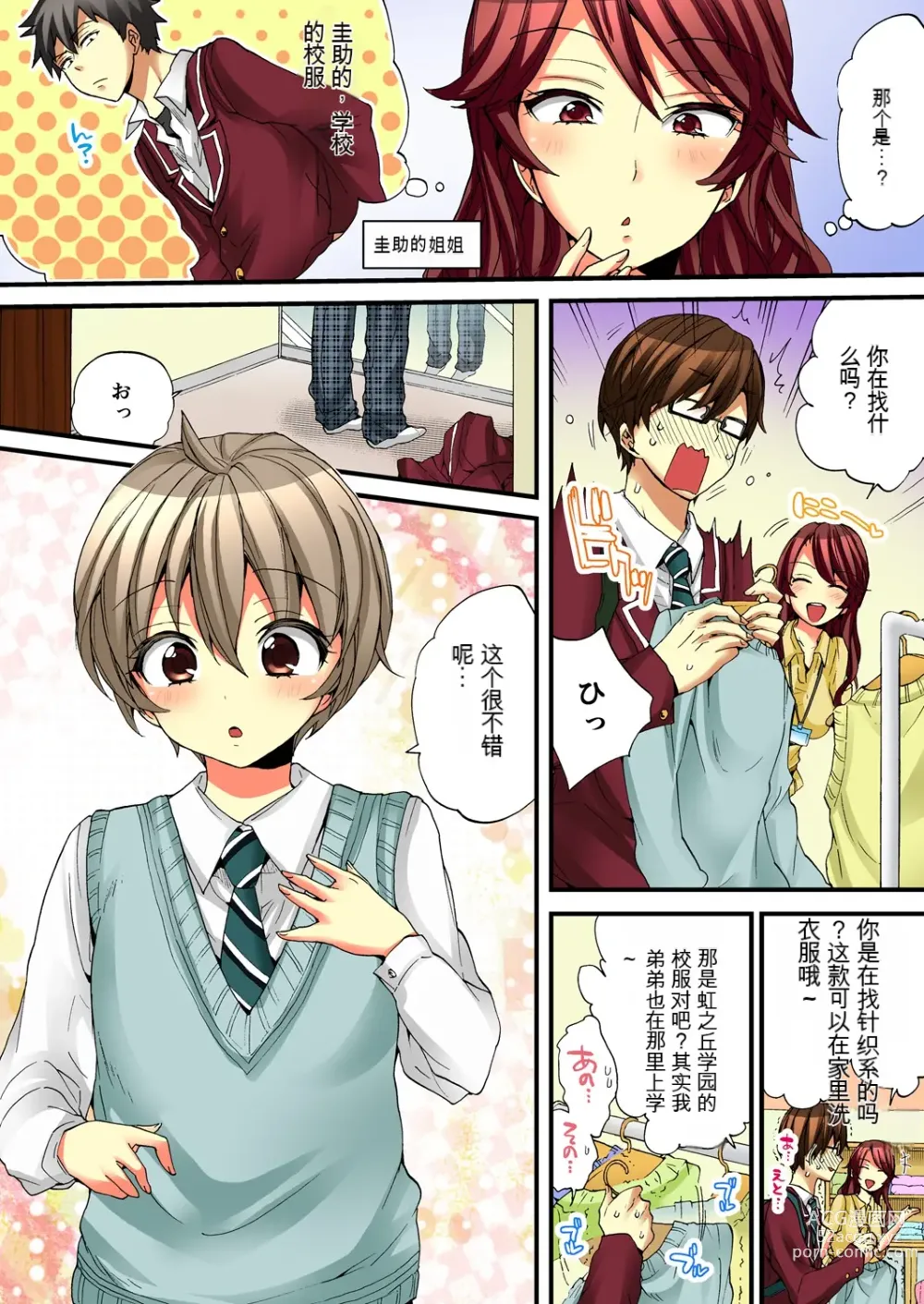 Page 8 of manga 不妙啊女生身体太容易高潮了！5