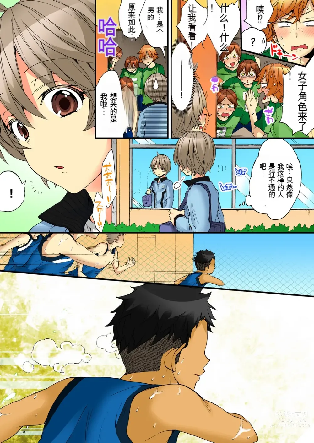 Page 21 of manga 不妙啊女生身体太容易高潮了！6
