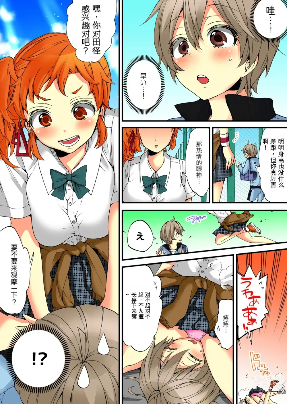 Page 22 of manga 不妙啊女生身体太容易高潮了！6