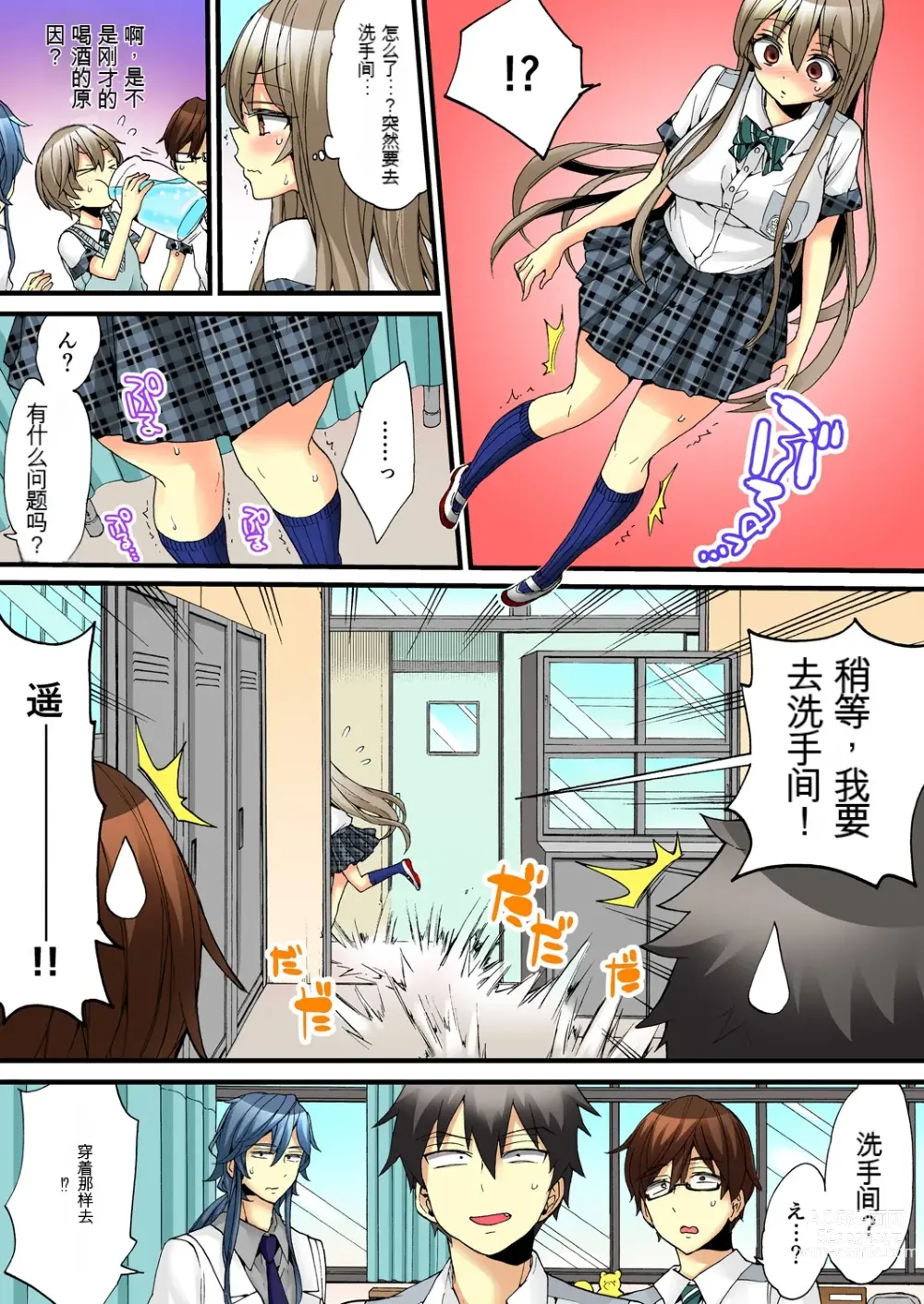 Page 50 of manga 不妙啊女生身体太容易高潮了！6