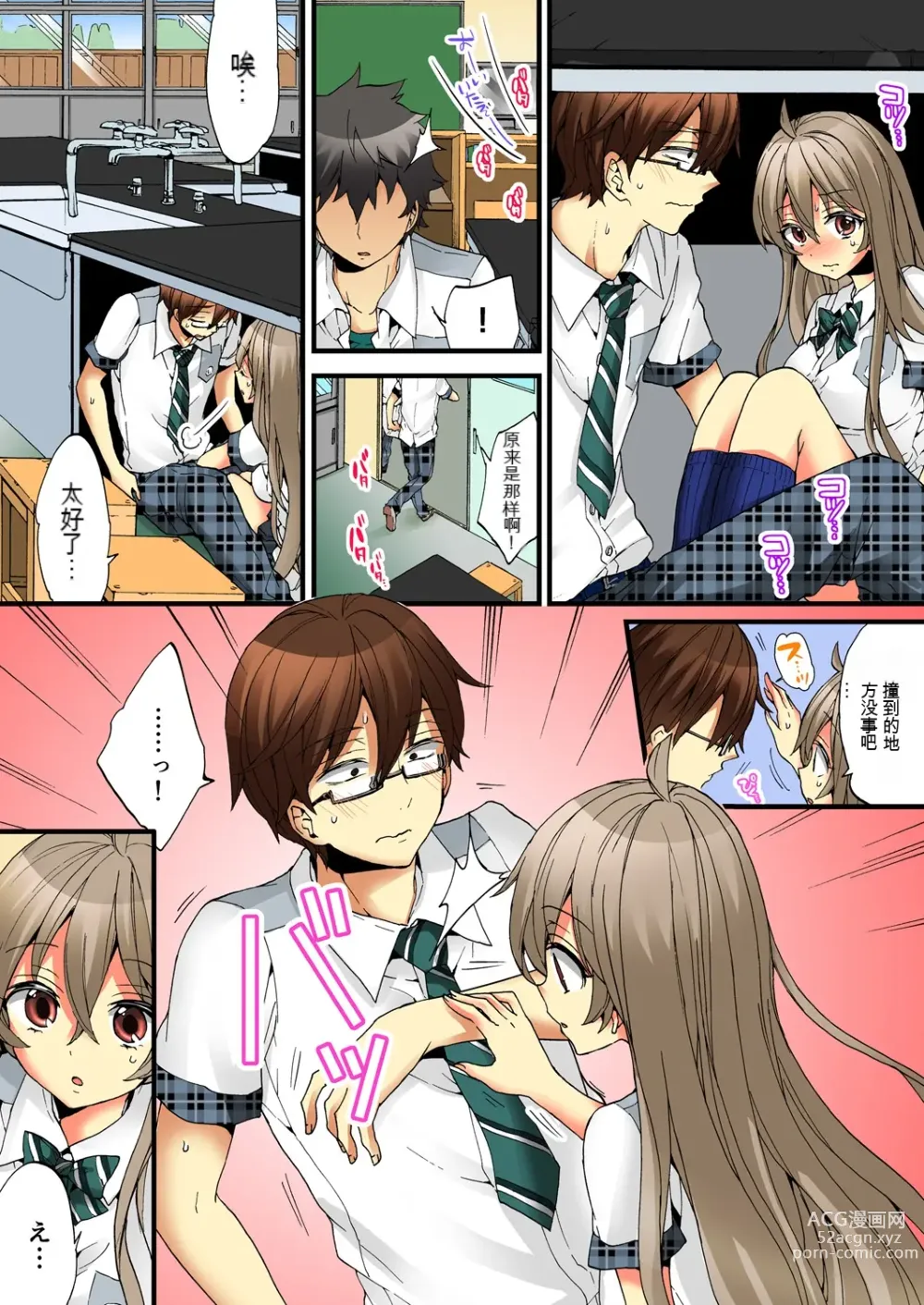 Page 56 of manga 不妙啊女生身体太容易高潮了！6