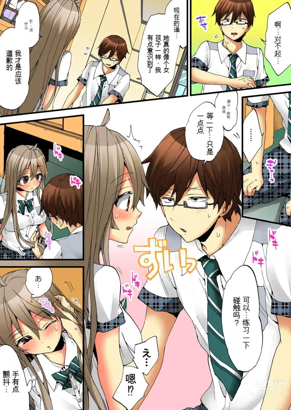 Page 57 of manga 不妙啊女生身体太容易高潮了！6