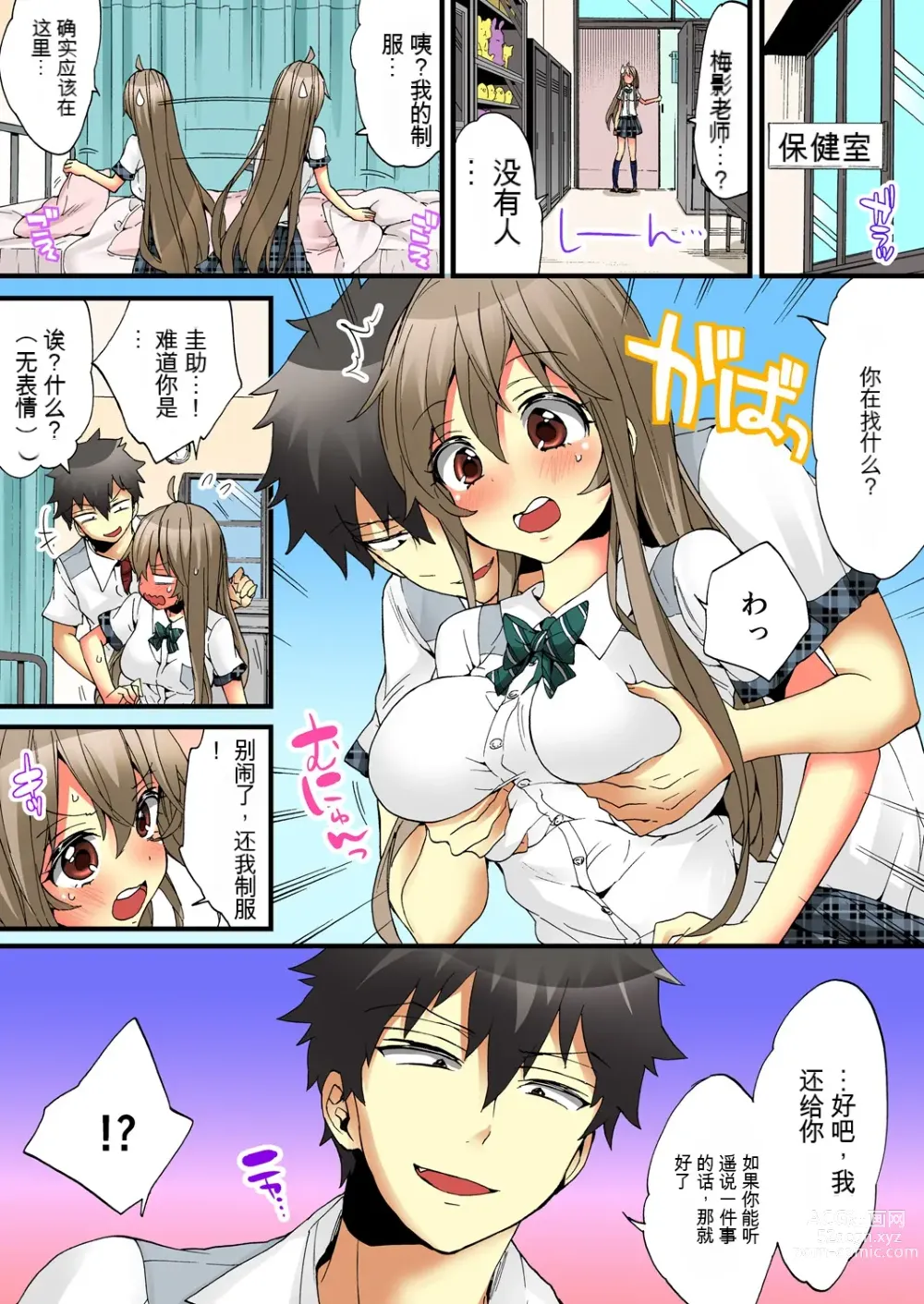 Page 66 of manga 不妙啊女生身体太容易高潮了！6