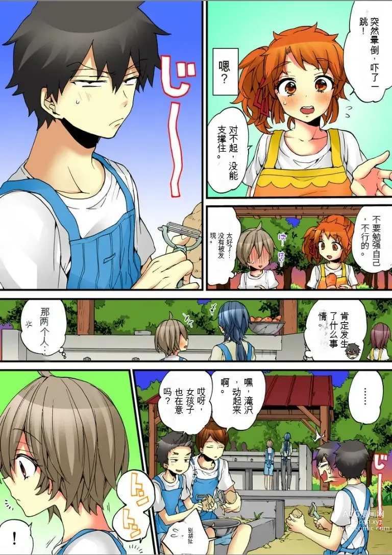 Page 62 of manga 不妙啊女生身体太容易高潮了！7