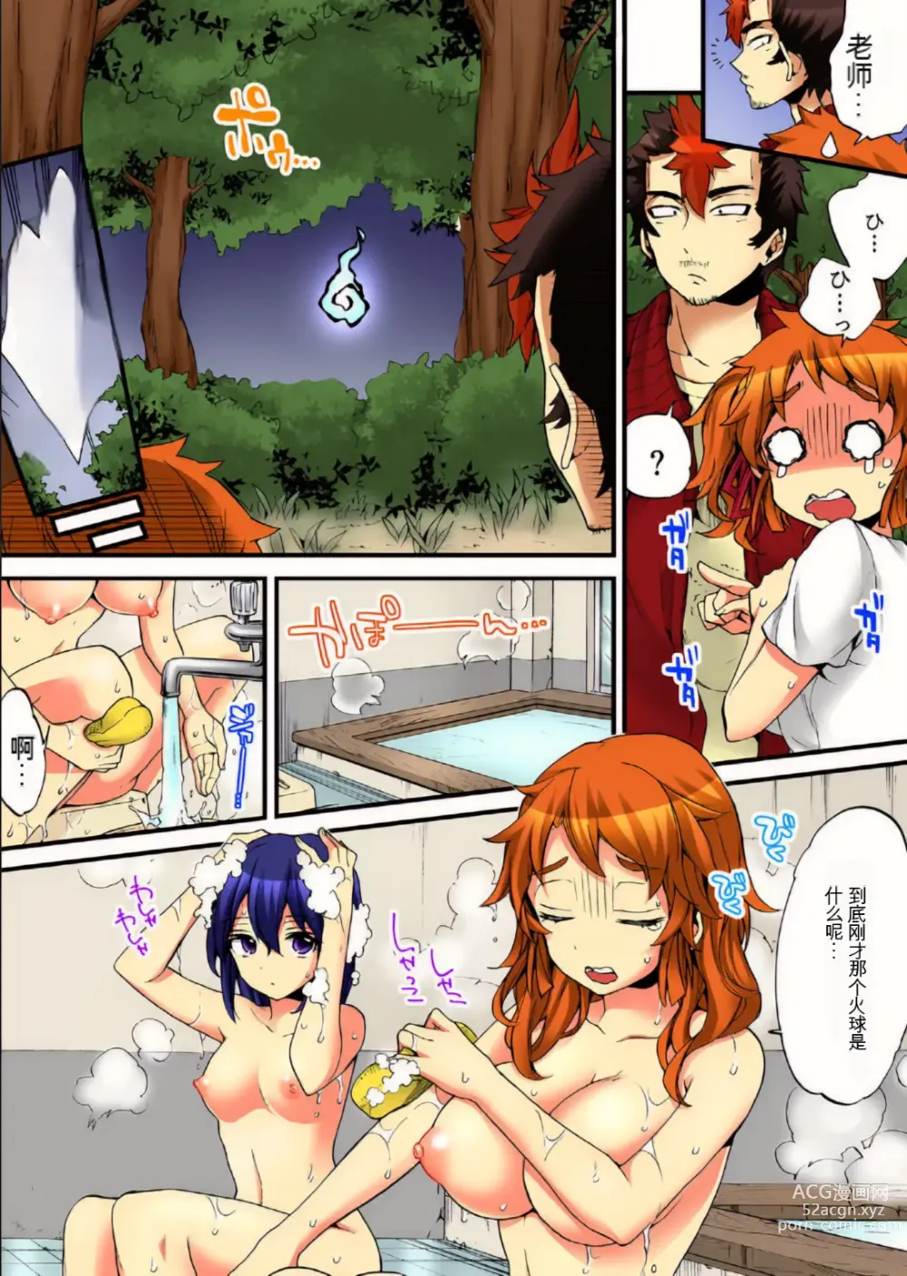 Page 20 of manga 不妙啊女生身体太容易高潮了！8