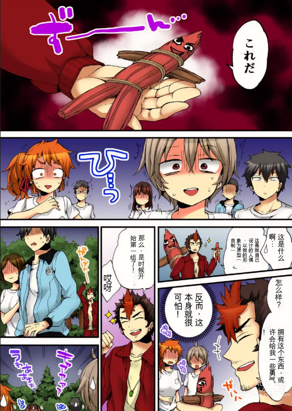 Page 5 of manga 不妙啊女生身体太容易高潮了！8
