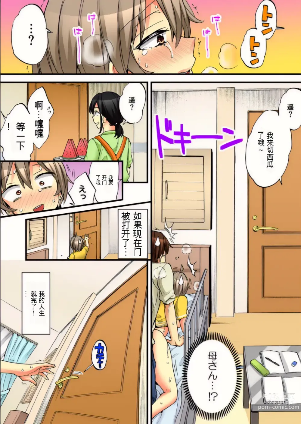 Page 62 of manga 不妙啊女生身体太容易高潮了！8