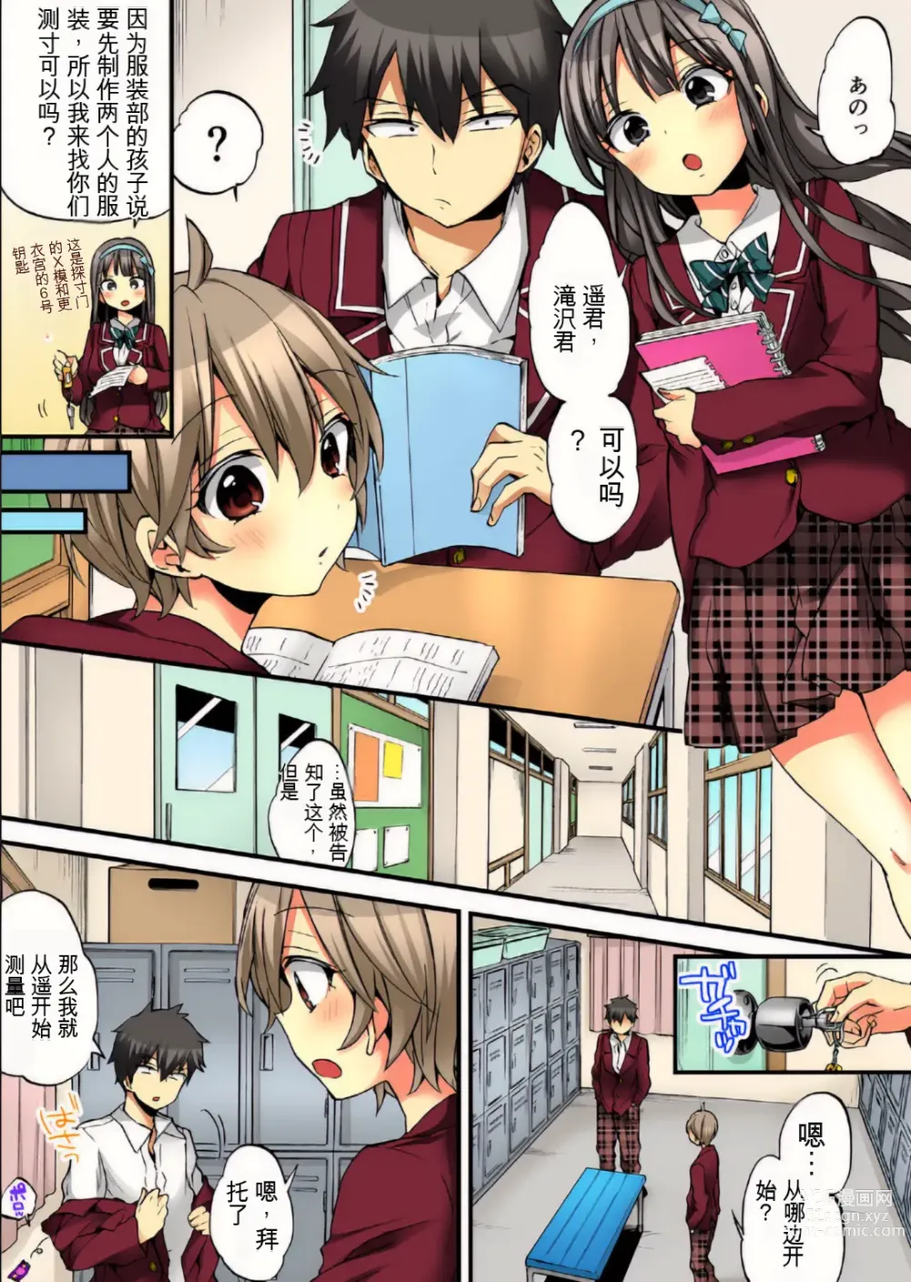 Page 8 of manga 不妙啊女生身体太容易高潮了！9