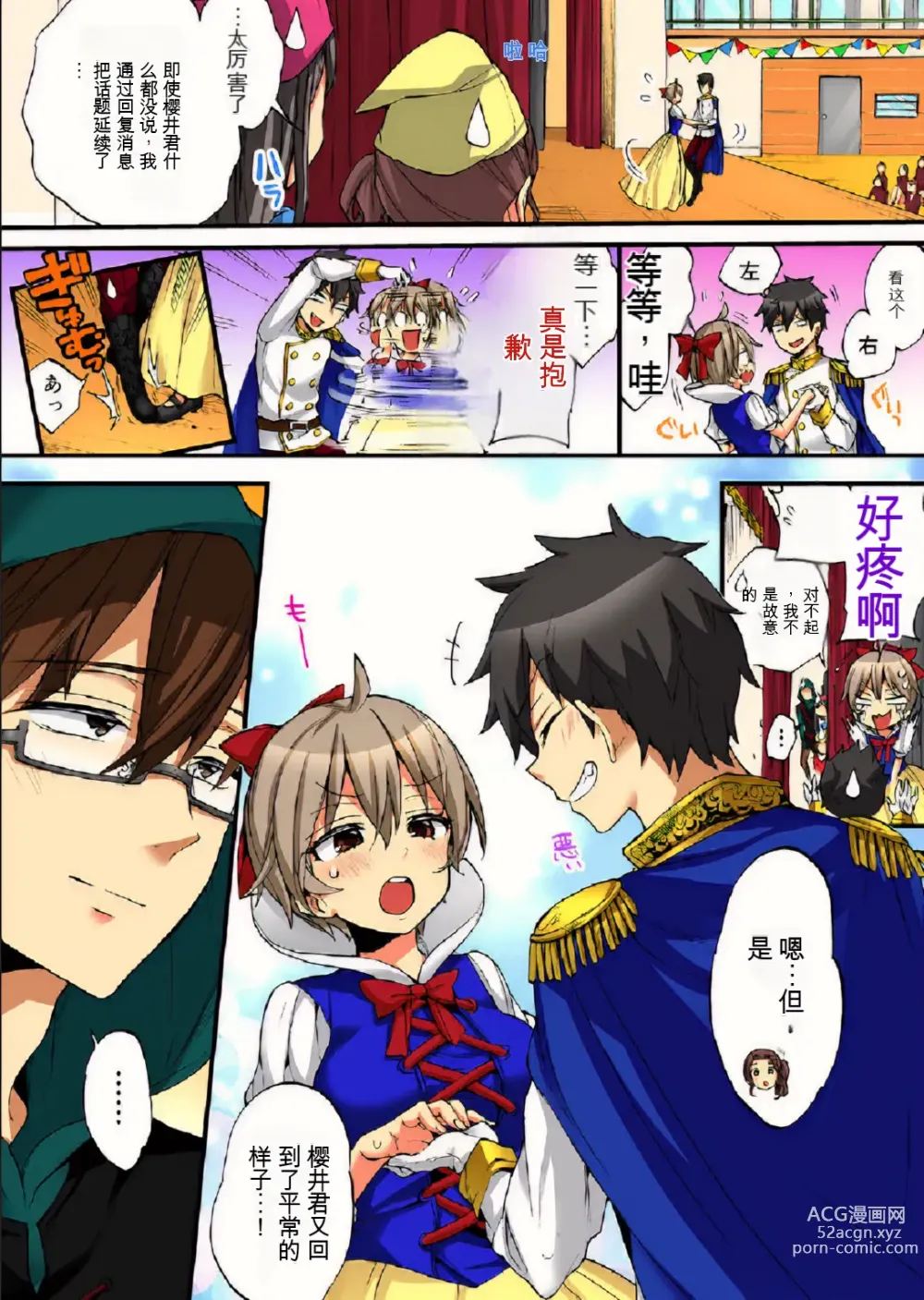 Page 11 of manga 不妙啊女生身体太容易高潮了！10