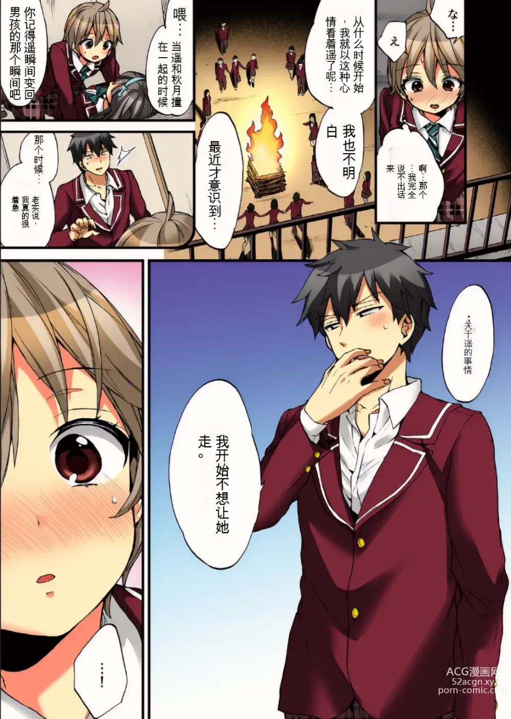 Page 20 of manga 不妙啊女生身体太容易高潮了！10