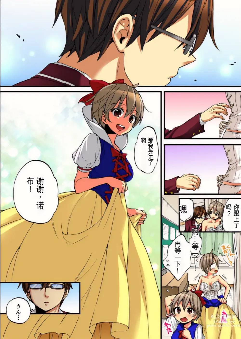 Page 6 of manga 不妙啊女生身体太容易高潮了！10