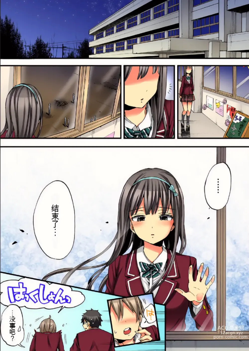 Page 54 of manga 不妙啊女生身体太容易高潮了！10