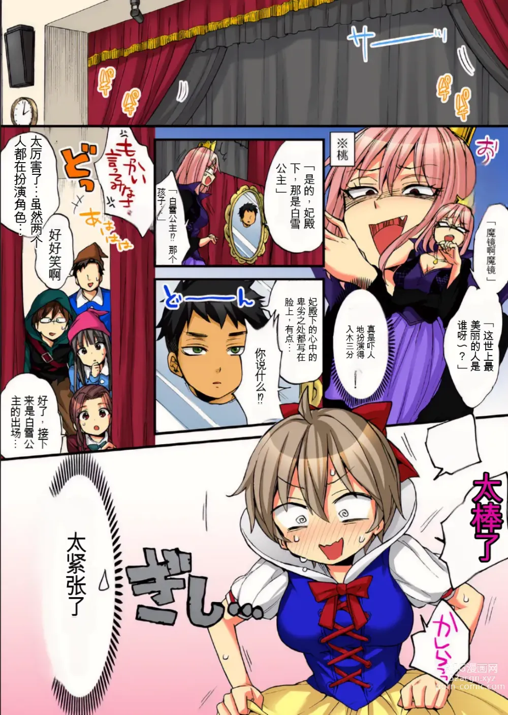 Page 9 of manga 不妙啊女生身体太容易高潮了！10