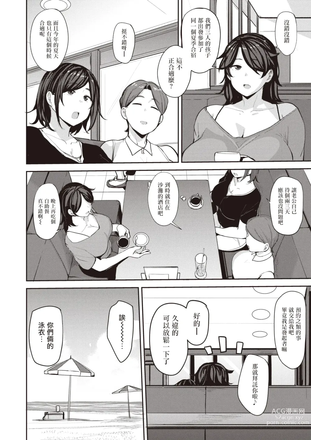 Page 2 of manga Mama Tomo Yarimoku Bīchi