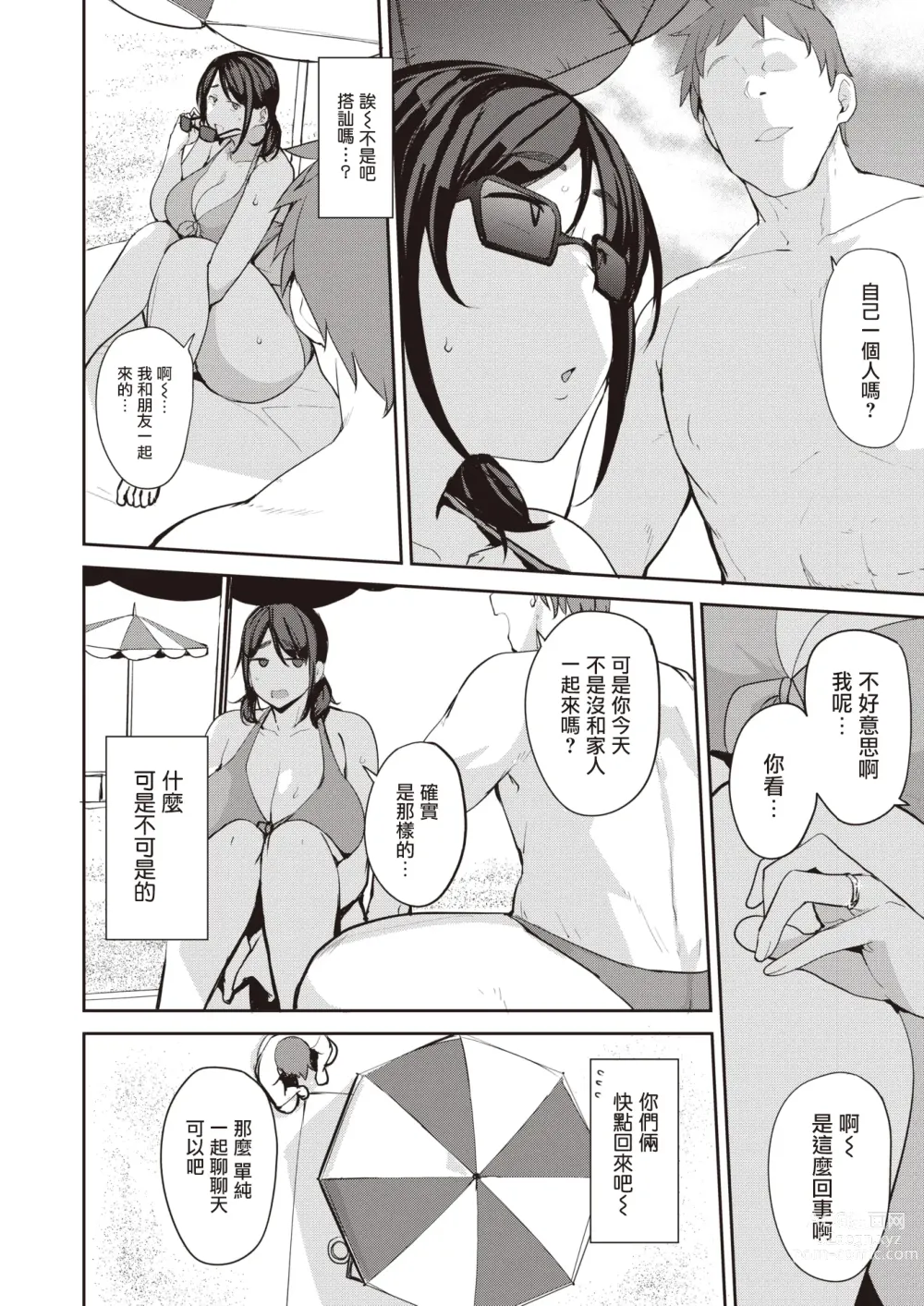 Page 4 of manga Mama Tomo Yarimoku Bīchi