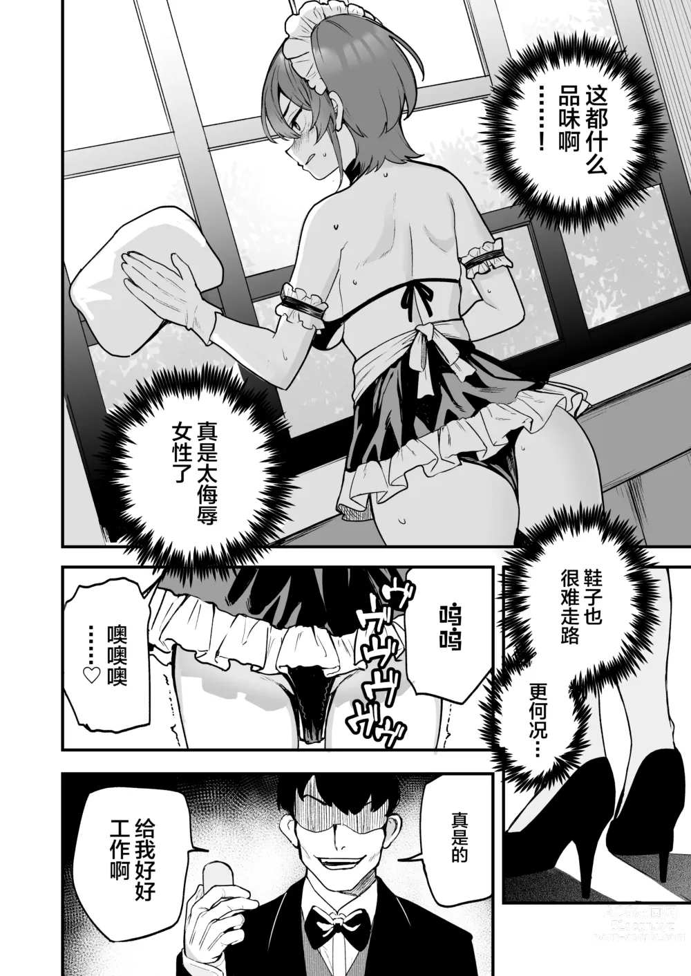 Page 17 of doujinshi Ike Mesu Shitsuji no Mazo Ochi Tettei Kenshuu