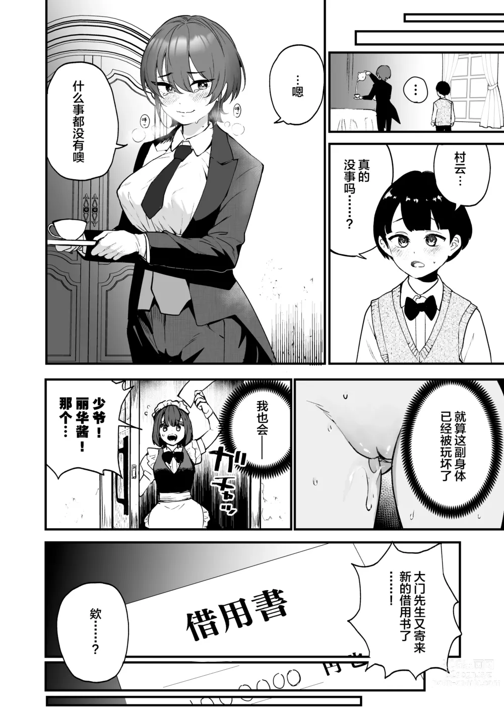 Page 31 of doujinshi Ike Mesu Shitsuji no Mazo Ochi Tettei Kenshuu