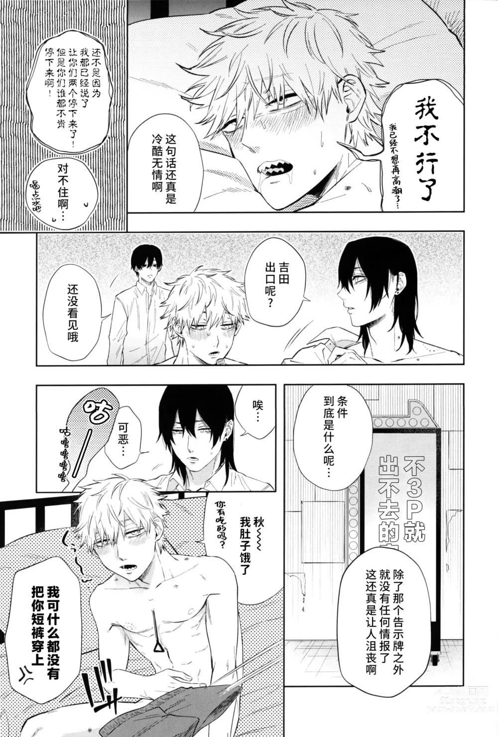 Page 40 of doujinshi Men in the Room