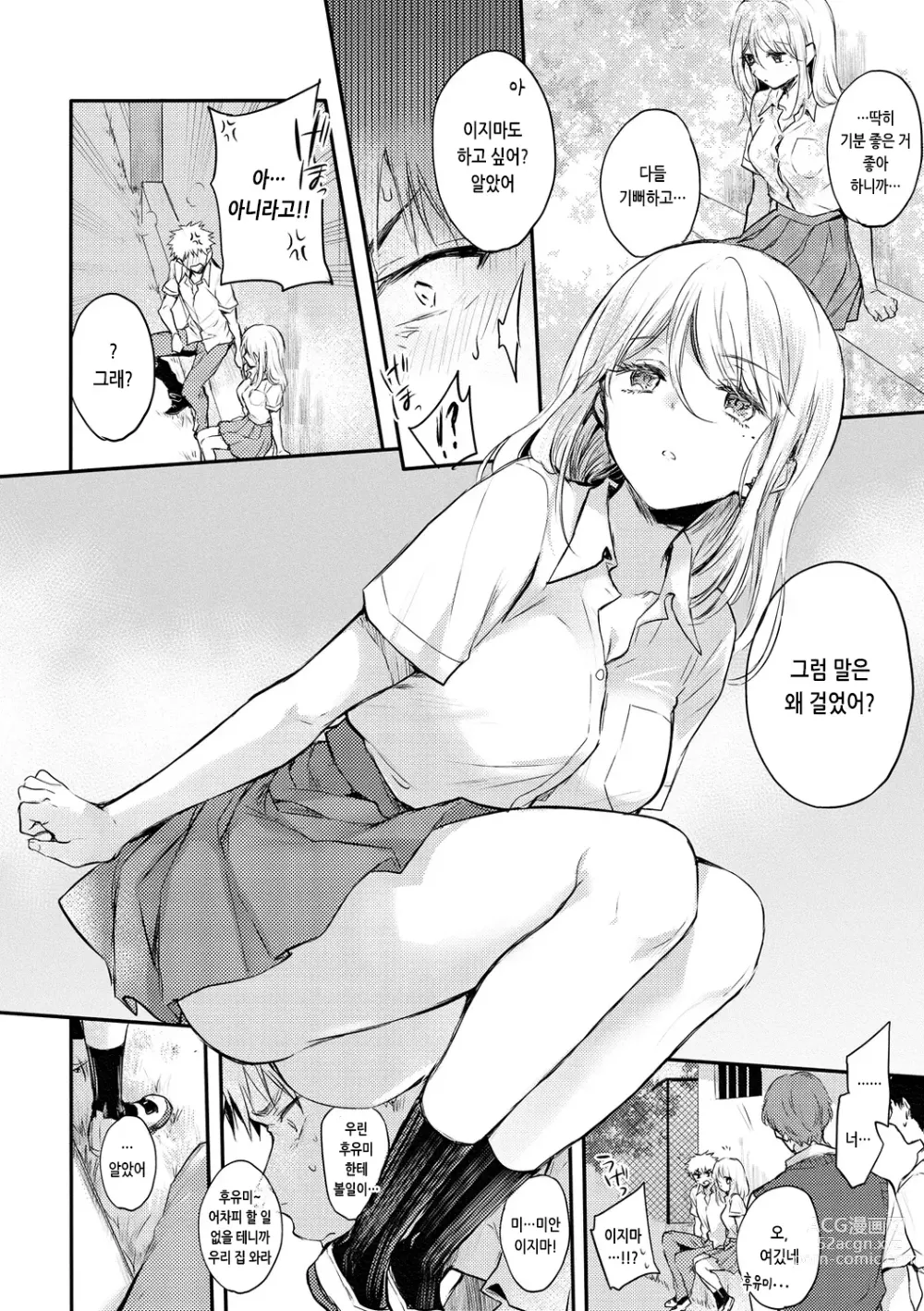 Page 154 of manga 꽁냥러브 육식걸