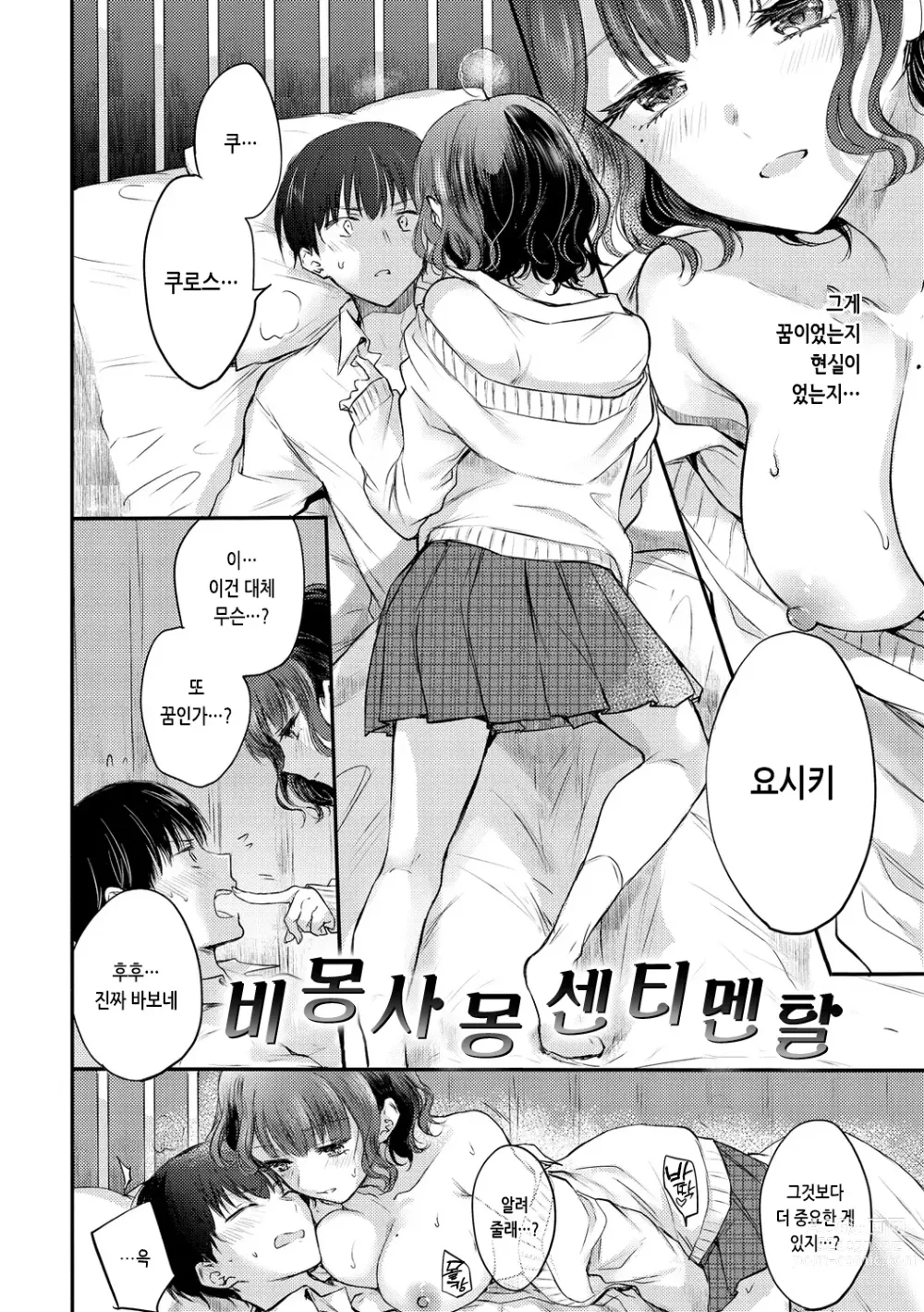 Page 176 of manga 꽁냥러브 육식걸