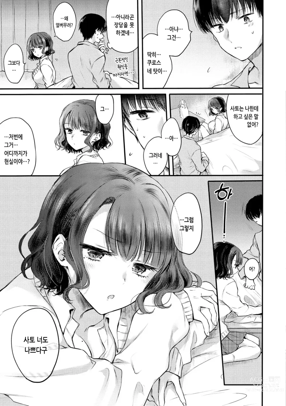 Page 181 of manga 꽁냥러브 육식걸