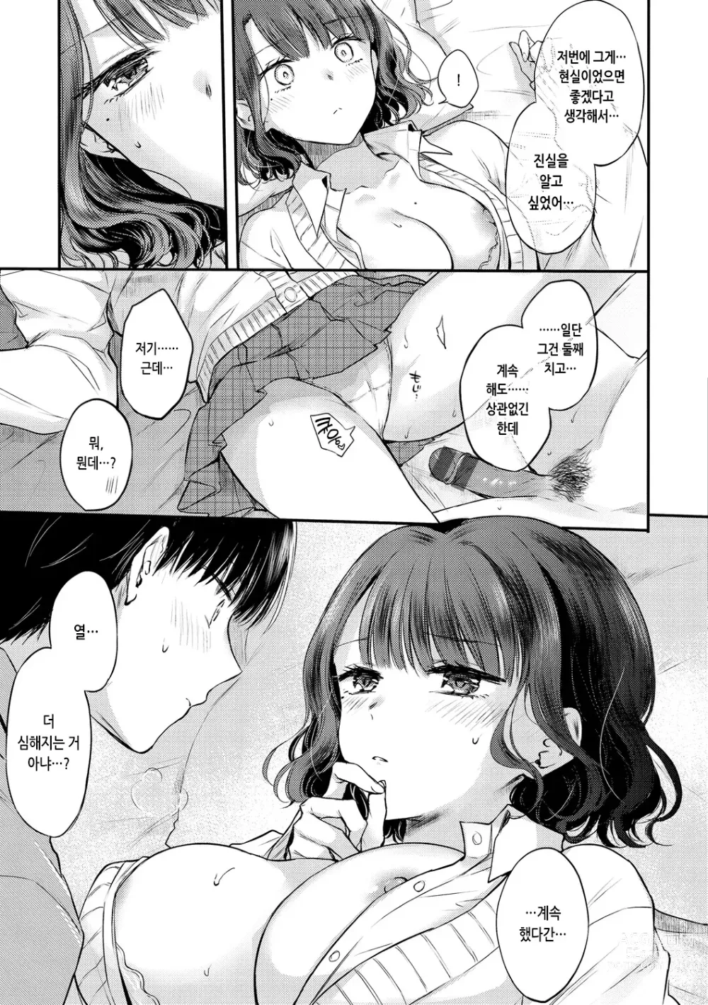 Page 187 of manga 꽁냥러브 육식걸