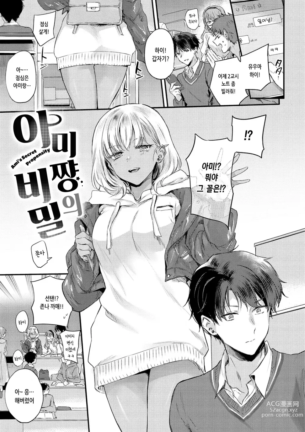 Page 29 of manga 꽁냥러브 육식걸