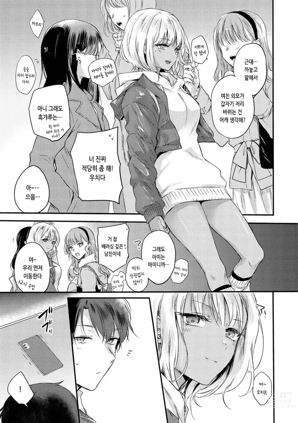 Page 31 of manga 꽁냥러브 육식걸