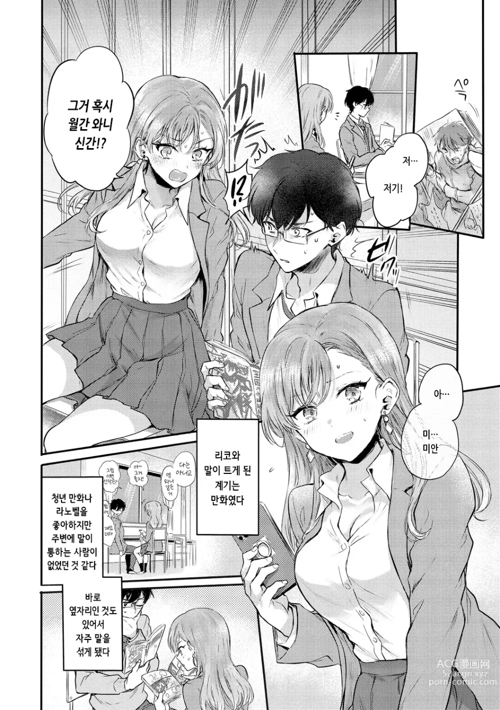 Page 6 of manga 꽁냥러브 육식걸
