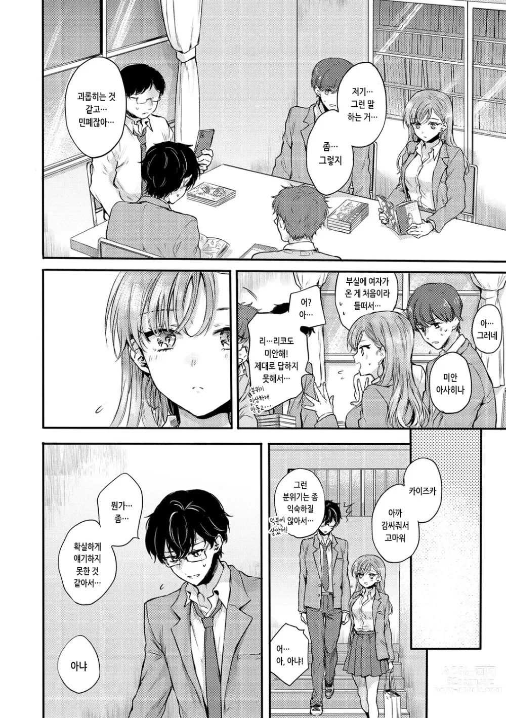 Page 8 of manga 꽁냥러브 육식걸