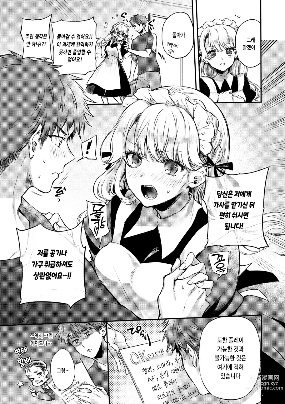 Page 79 of manga 꽁냥러브 육식걸