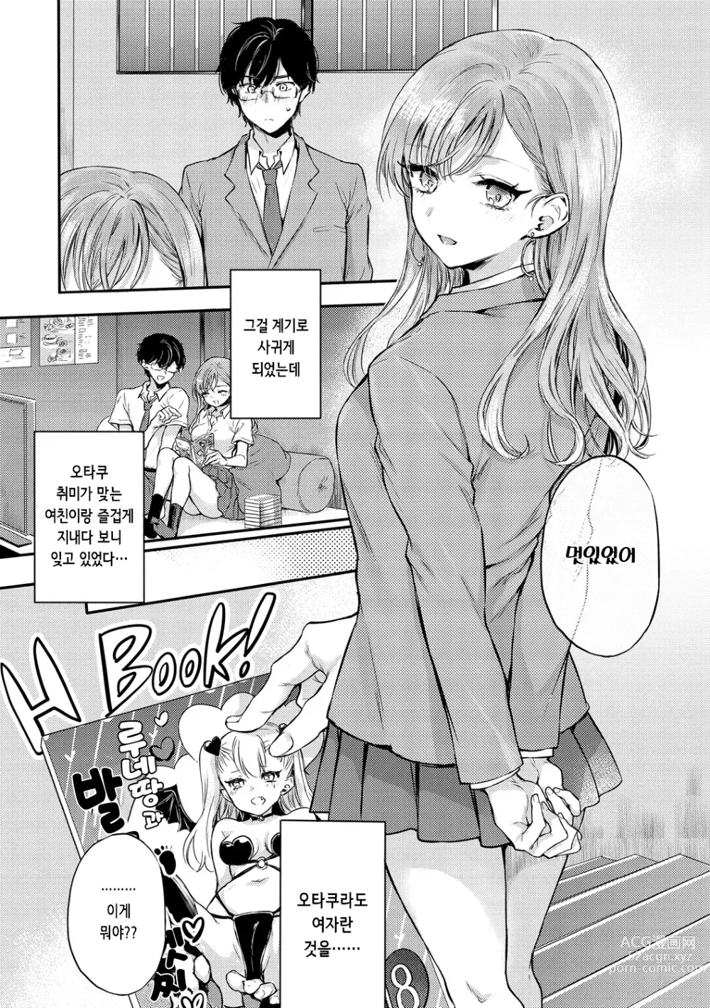 Page 9 of manga 꽁냥러브 육식걸