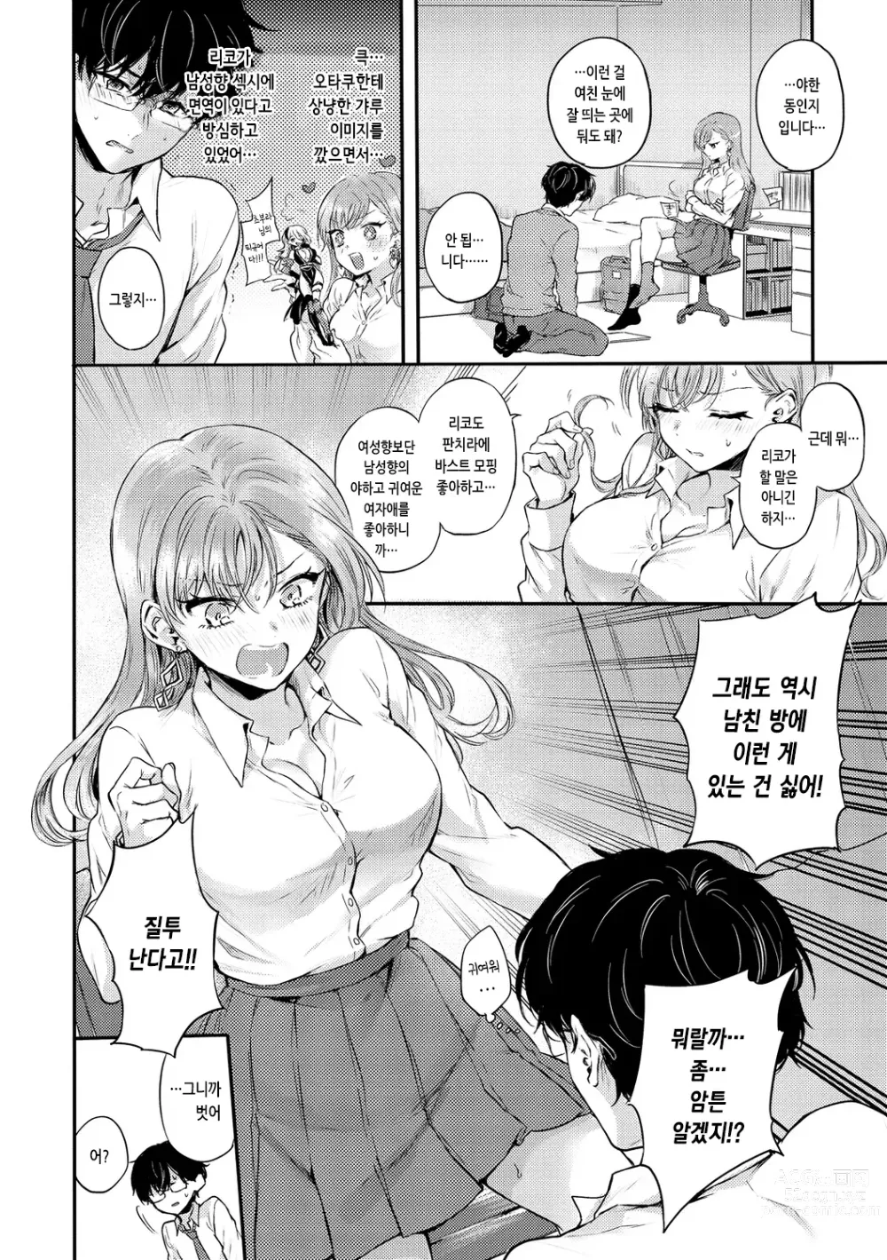 Page 10 of manga 꽁냥러브 육식걸