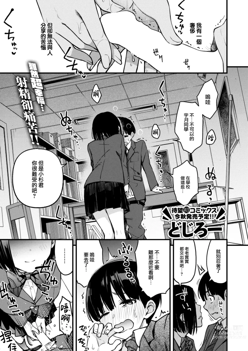 Page 2 of manga Ganmi Shinaide Utsuki-san! !
