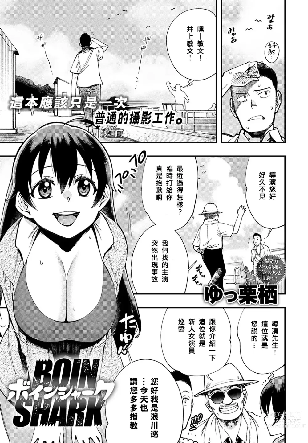 Page 1 of manga Boin Shark