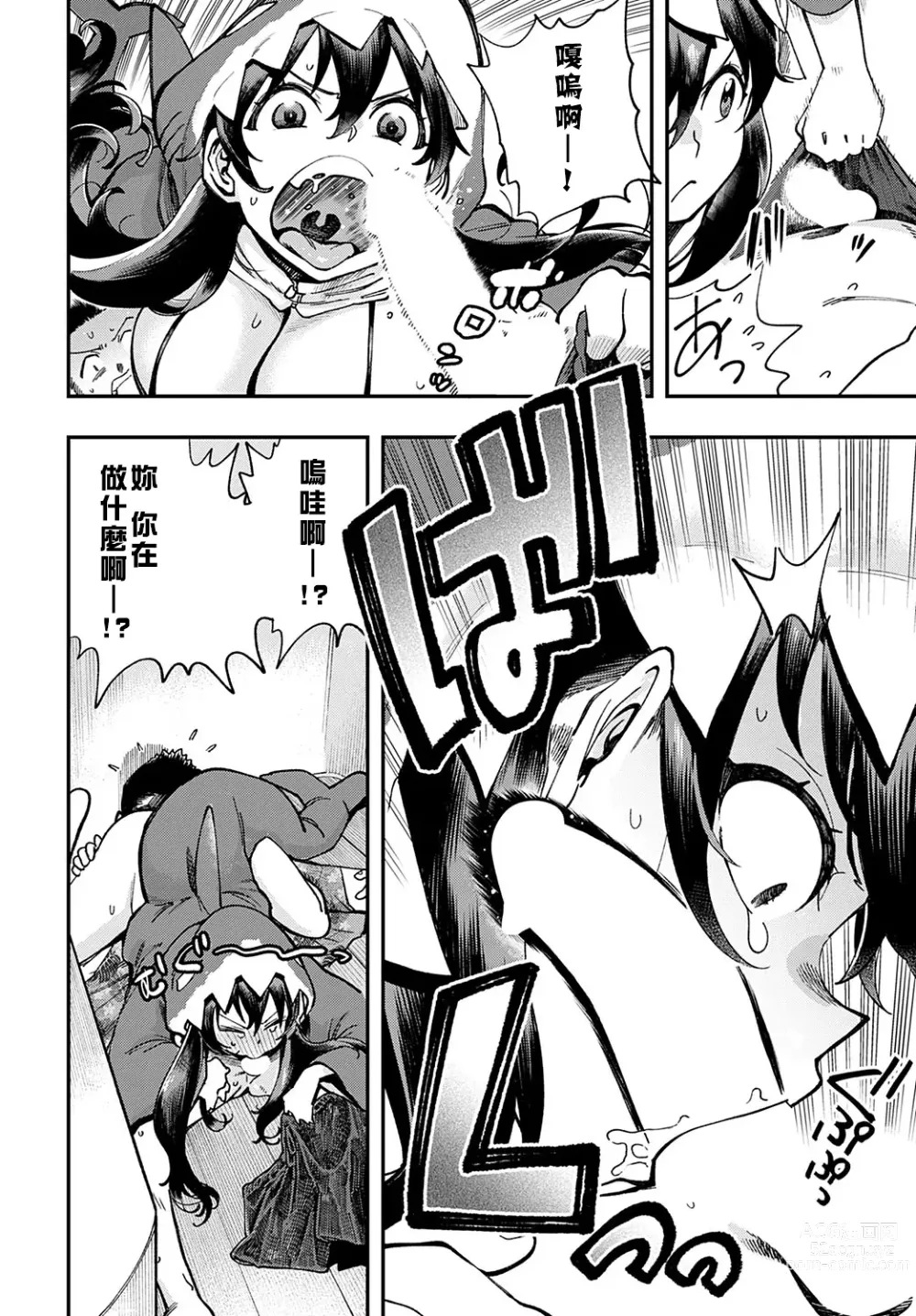 Page 8 of manga Boin Shark