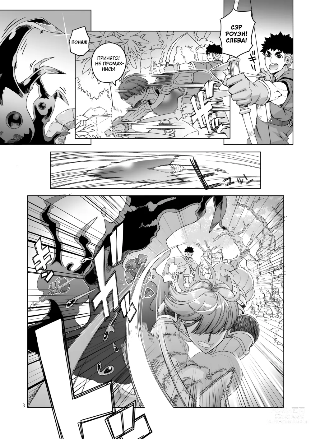 Page 2 of doujinshi Роуэн: Мечницу не скрыть