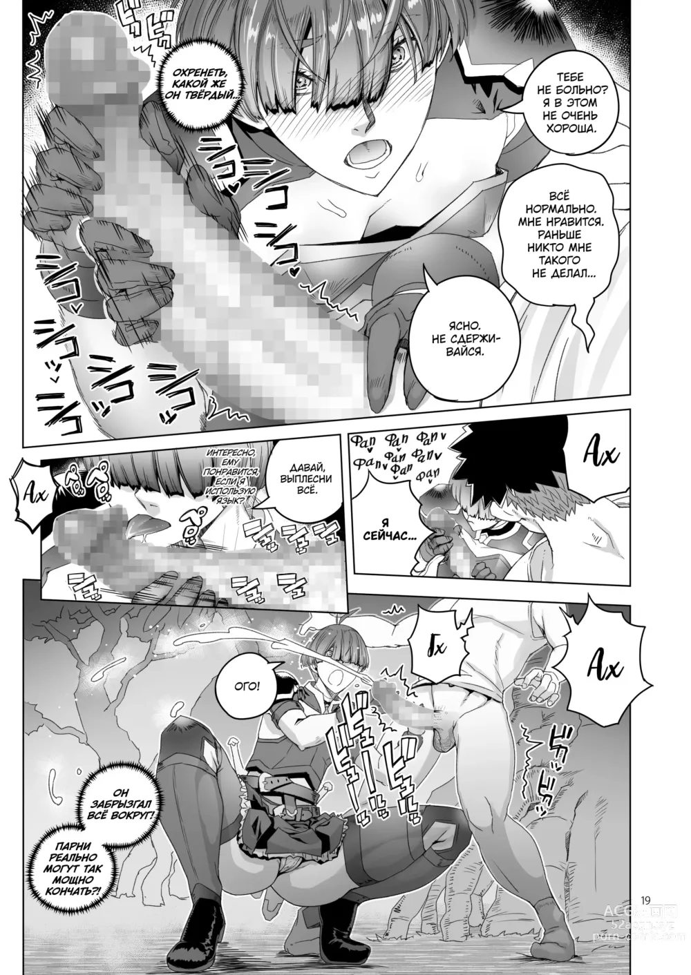 Page 18 of doujinshi Роуэн: Мечницу не скрыть