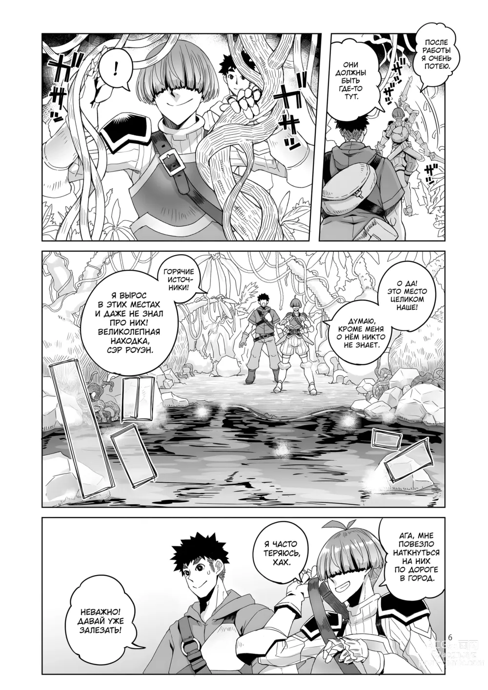 Page 5 of doujinshi Роуэн: Мечницу не скрыть