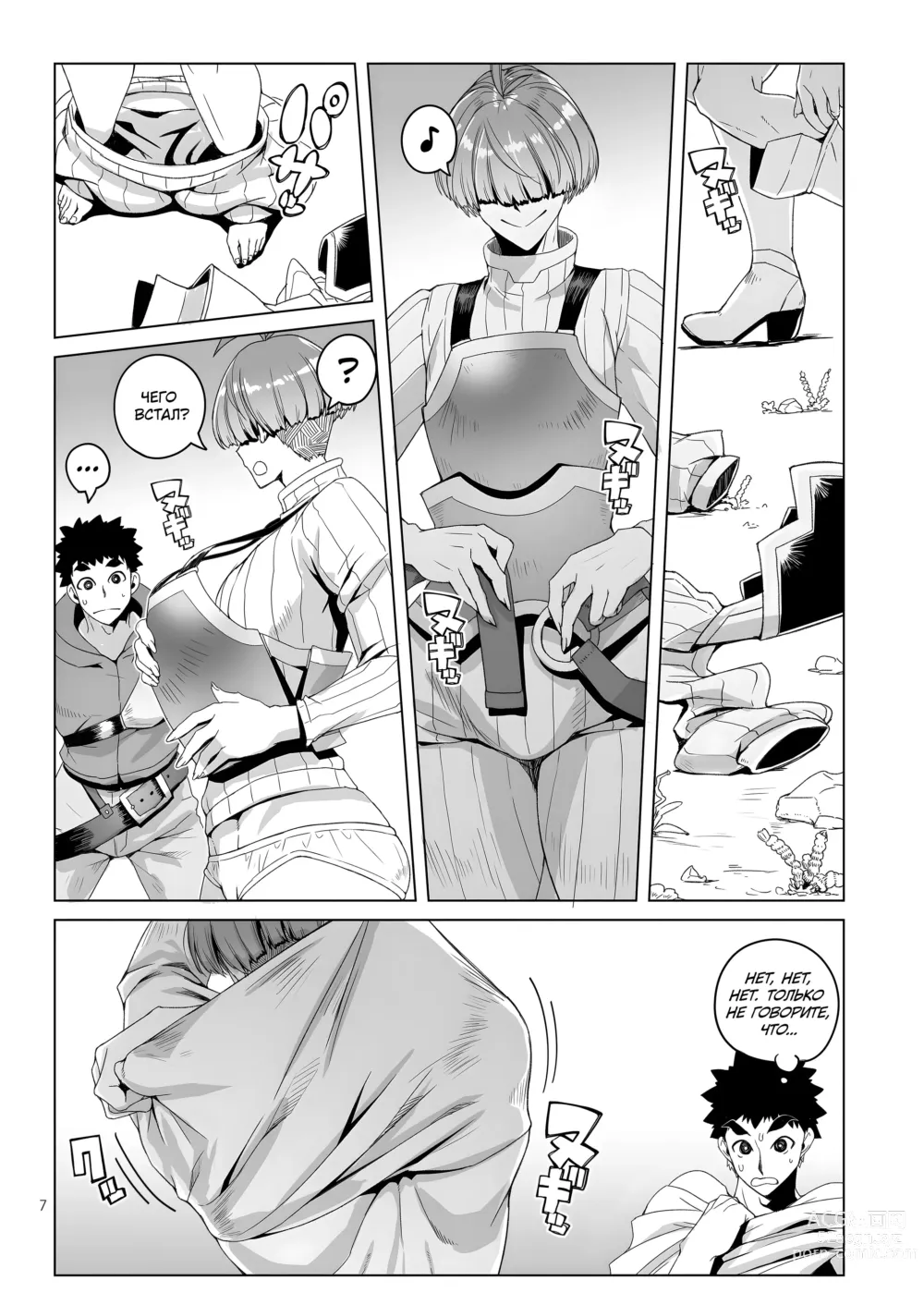 Page 6 of doujinshi Роуэн: Мечницу не скрыть