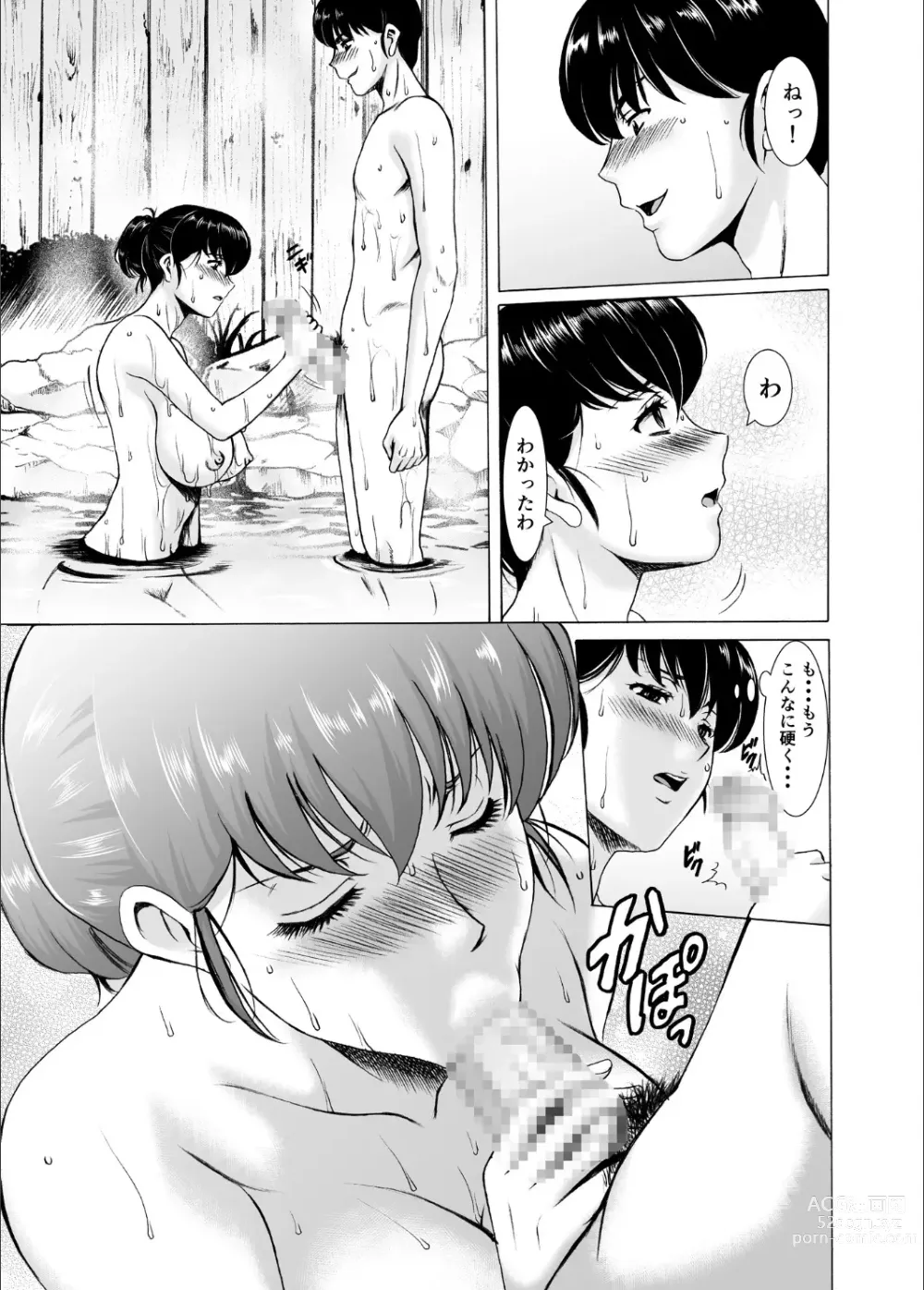 Page 13 of doujinshi Hitozuma Kanrinin Kyoko 10  Kanketsu Hen