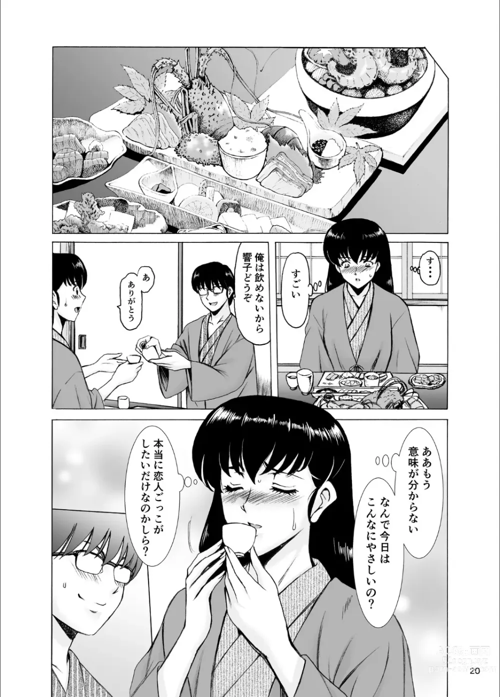 Page 20 of doujinshi Hitozuma Kanrinin Kyoko 10  Kanketsu Hen